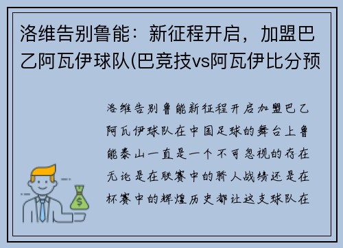 洛维告别鲁能：新征程开启，加盟巴乙阿瓦伊球队(巴竞技vs阿瓦伊比分预测)