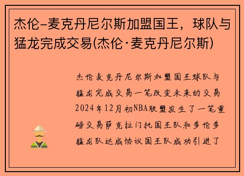 杰伦-麦克丹尼尔斯加盟国王，球队与猛龙完成交易(杰伦·麦克丹尼尔斯)