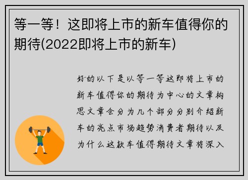 等一等！这即将上市的新车值得你的期待(2022即将上市的新车)