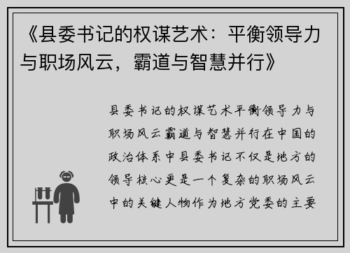 《县委书记的权谋艺术：平衡领导力与职场风云，霸道与智慧并行》
