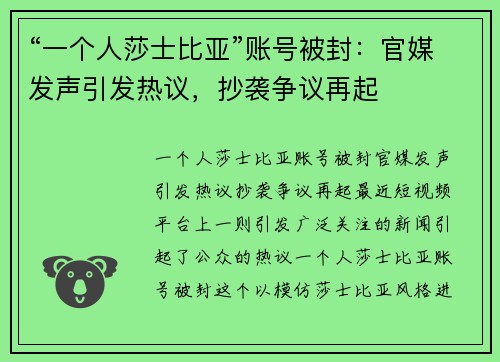 “一个人莎士比亚”账号被封：官媒发声引发热议，抄袭争议再起