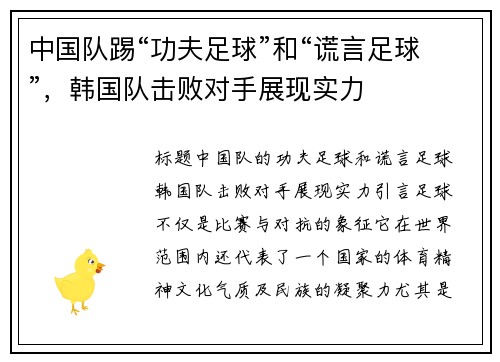 中国队踢“功夫足球”和“谎言足球”，韩国队击败对手展现实力
