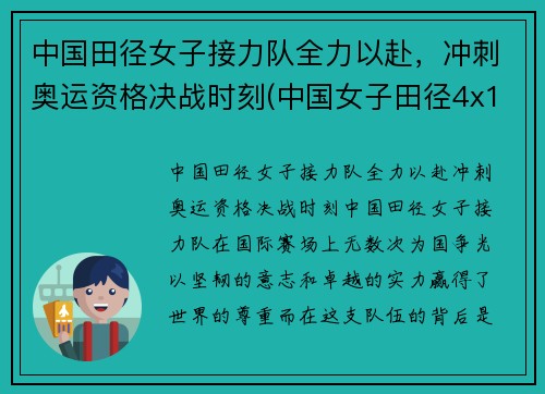 中国田径女子接力队全力以赴，冲刺奥运资格决战时刻(中国女子田径4x100米接力队员)