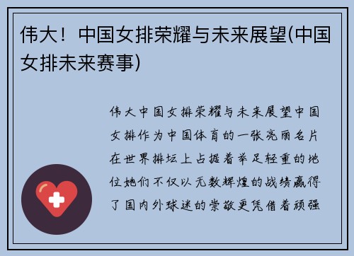 伟大！中国女排荣耀与未来展望(中国女排未来赛事)