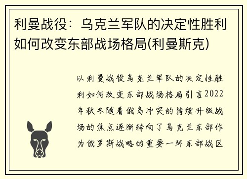利曼战役：乌克兰军队的决定性胜利如何改变东部战场格局(利曼斯克)