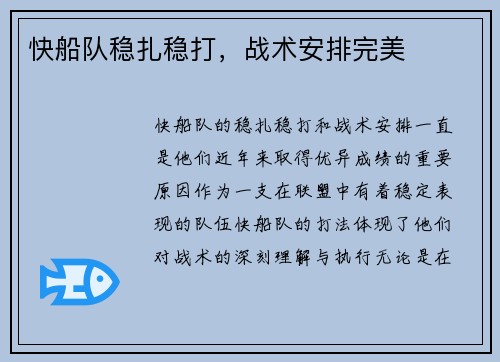 快船队稳扎稳打，战术安排完美