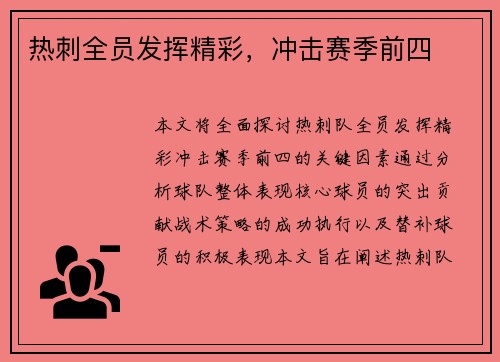热刺全员发挥精彩，冲击赛季前四