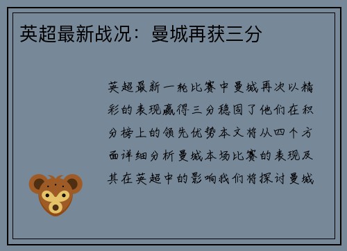 英超最新战况：曼城再获三分