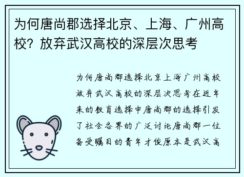 为何唐尚郡选择北京、上海、广州高校？放弃武汉高校的深层次思考