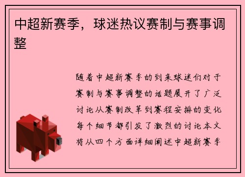 中超新赛季，球迷热议赛制与赛事调整