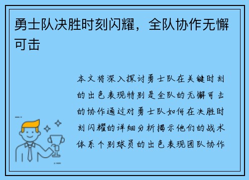 勇士队决胜时刻闪耀，全队协作无懈可击