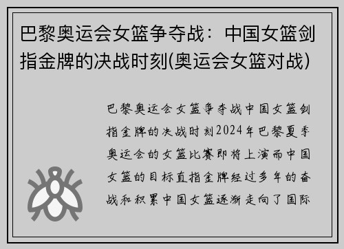 巴黎奥运会女篮争夺战：中国女篮剑指金牌的决战时刻(奥运会女篮对战)
