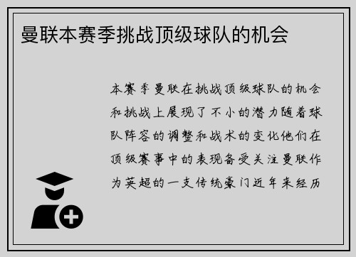 曼联本赛季挑战顶级球队的机会