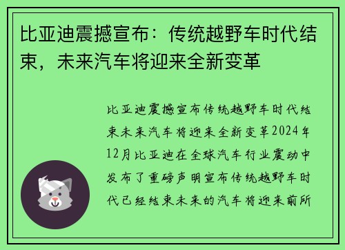 比亚迪震撼宣布：传统越野车时代结束，未来汽车将迎来全新变革